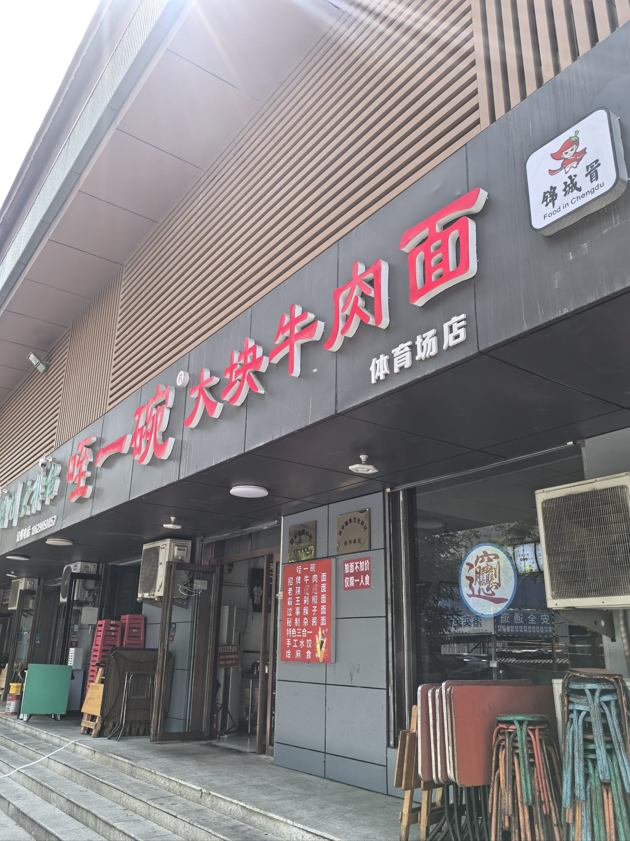 牛肉面超香
