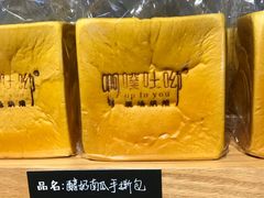 -啊噗吐呦现场烘焙(麦凯乐店)