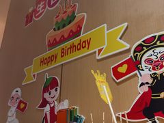 -海底捞火锅(津南永旺店生日主题店)