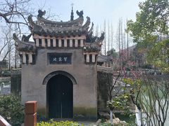 -习家池