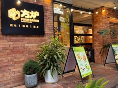 -方炉·天然食材面包店(青秀店)