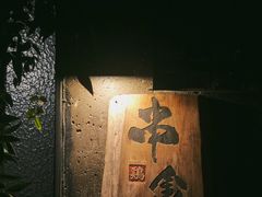 -串鑫