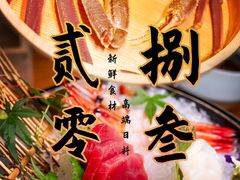 -贰捌零叁精致料理(钱湖店)