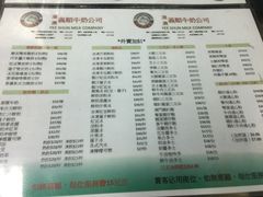菜单-义顺牛奶公司