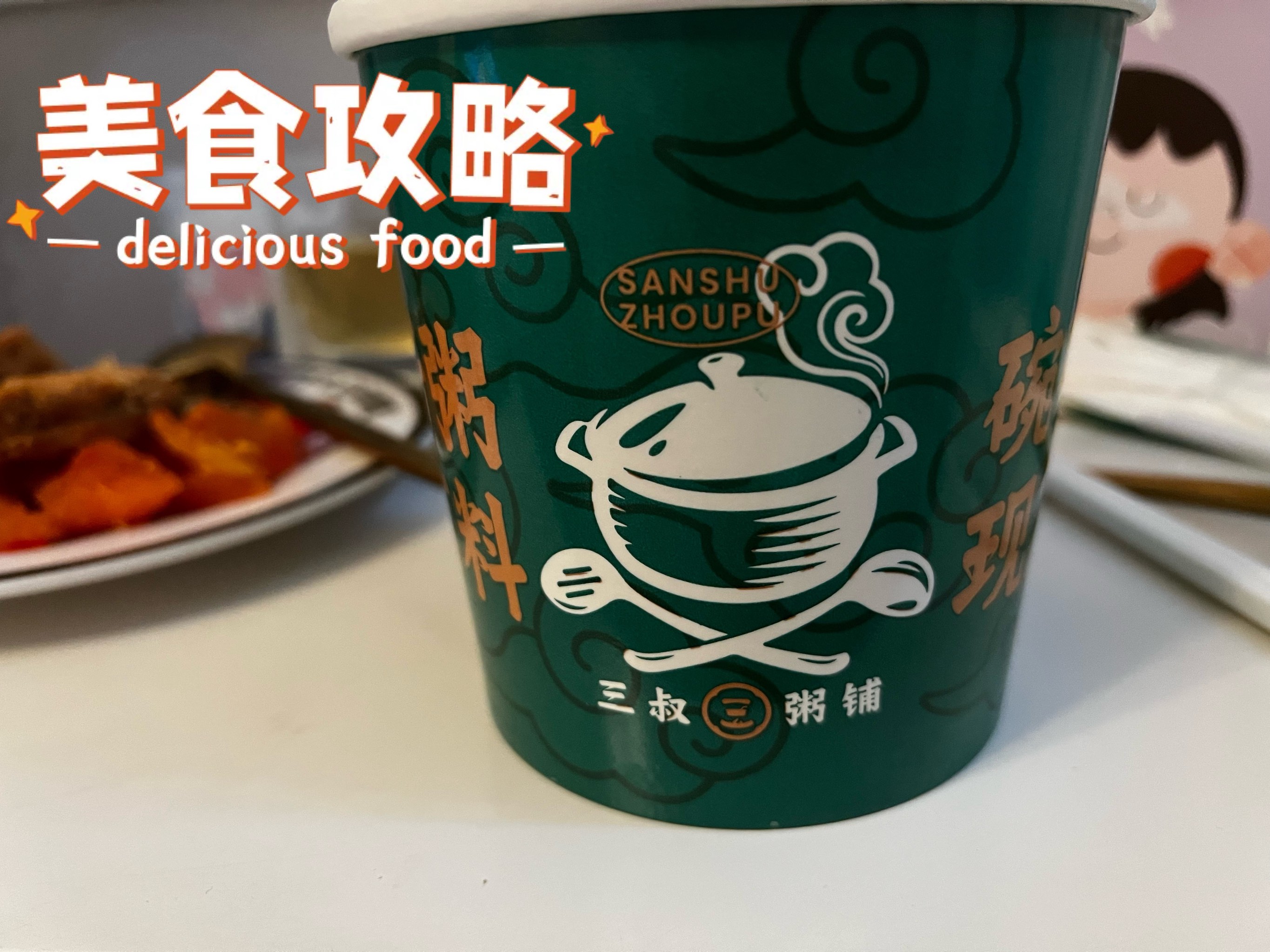 三叔粥铺logo图片