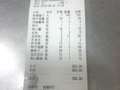 账单-火云龙烤肉(紫荆花店)