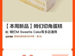 -姆们M Sweetie Cake(三里屯店)