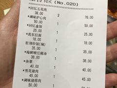 账单-姜虎东白丁烤肉(苏州中心店)