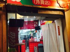 -大利来记餐厅(大三巴店)