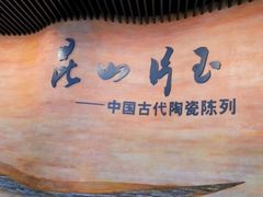 -浙江省博物馆(孤山馆区)