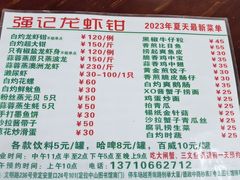 -强记龙虾钳(定安里店)