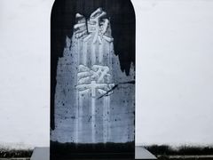 -渔梁坝