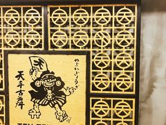 门面-天手古舞居酒屋(889广场店)