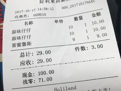 账单-好利来(高新枫叶广场店)