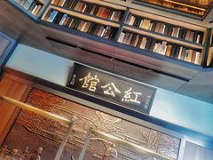 -民国红公馆·秦淮八艳(夫子庙店)