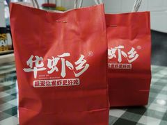 -华虾乡·小龙虾夜宵(阳曲店)