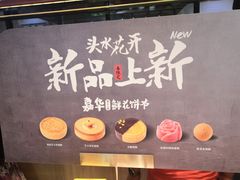 -嘉华鲜花饼(束河店)
