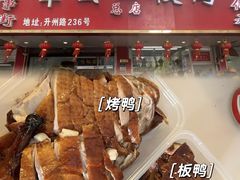 -章云板鸭(总店)