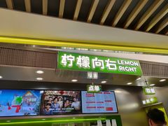 -柠檬向右(宝杨宝龙店)