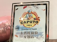 -Pizzeria da Nicola·火炉披萨(中大国际店)