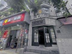 -吴氏荟THEWOO'S·精致川菜