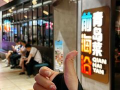 -前海沿·青岛菜(五四广场永旺店)