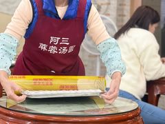 -阿三麻蓉汤圆(顺光大厦店)