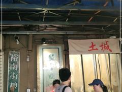 -盟重烧烤(东瓜山创始店)