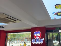 -沁麦源过桥米线(总店)
