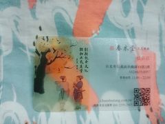 -春水堂人文茶馆(松烟文创店)
