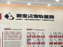 -御宝贝24h宠物医院·转诊中心·CT核磁血透中心(厦门总院)