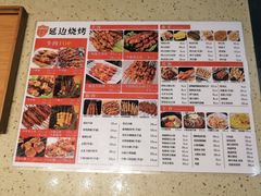 菜单-延边烧烤•8年匠心(秦皇岛总店)