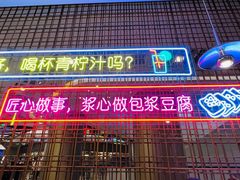 门面-浩海火燒雲傣家菜(静安芮欧店)
