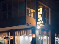 门面-煲煲掂风味煲仔饭餐厅(西区店)