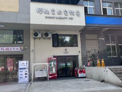 -樱桃家的宠物店(君安花园店)