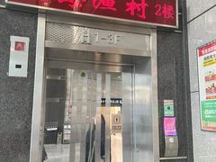 -北海渔村酒楼·粤菜海鲜点心(新华店)
