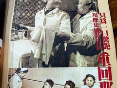 -春發合饭庄