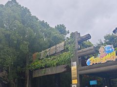-天目湖山水园