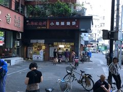 -朱记小郑酥烧饼(建康路店)