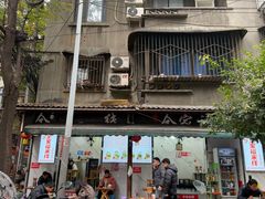 -全家福米线