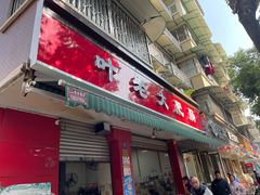 -叶老大肥肠