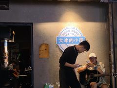 -大冰的小屋(大理古城店)