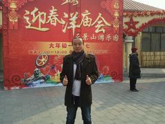 android_upload_pic-北京石景山游乐园