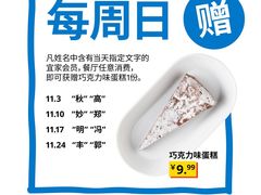 -宜家·瑞典风味餐厅(烟台路店)