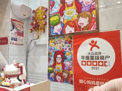 -甜心妈妈·榴莲星级糖水(北京路总店)