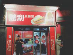 门面-胜利茶餐室