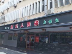 -湘桂人酒楼(西便门店)