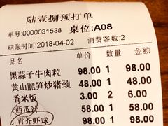 账单-陆壹捌餐厅(五大道店)