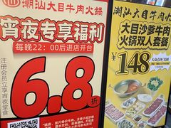 -潮汕大目牛肉火锅(皇岗旗舰店)