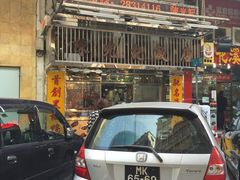-陈光记烧腊店(罗保博士街店)